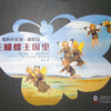 《在蝴蝶王国里》