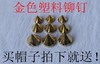 金色Пластиковые.jpg
