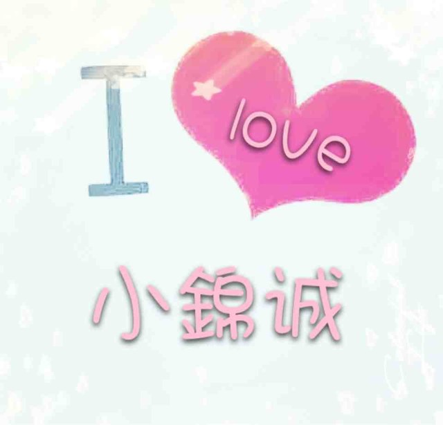 哈哈!我也晒晒我家爱心头像~大爱走起