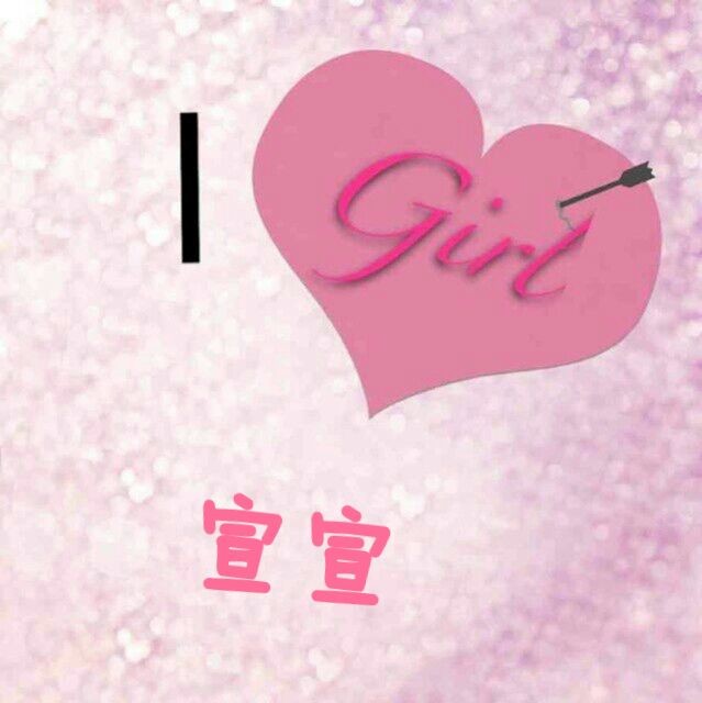 麻烦会做爱心头像的妈妈帮我做个爱心头像