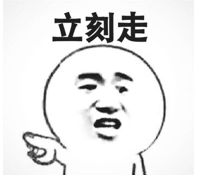 你不走我走_玩一发最近很火的表情包 "你走!"我不走!