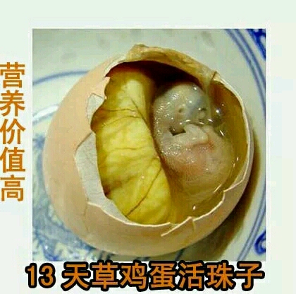 活珠子吃过吗