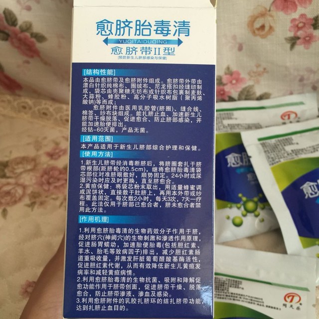 转愈脐胎毒清 生娃时候医院开的 包邮转