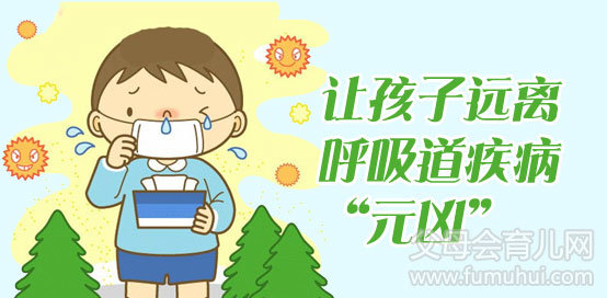 保护宝宝的呼吸道,为宝宝提供健康舒适的探索环境