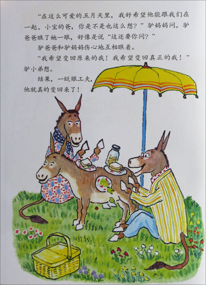 爱阅读#驴小弟变石头