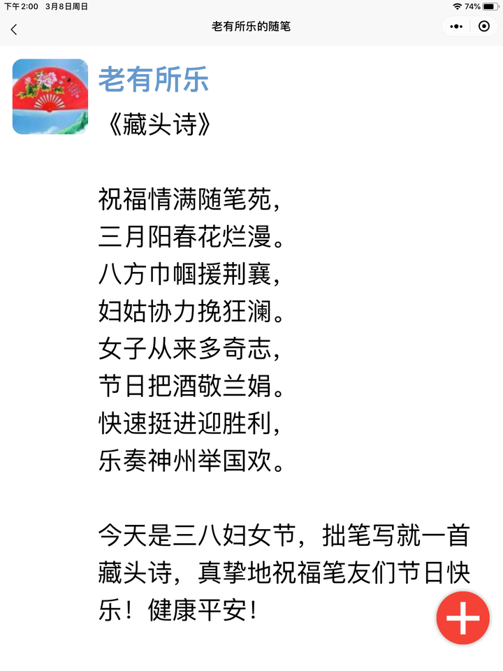 在随笔平台发了一首藏头诗,转发到此,祝福宝宝树的好朋友们节日快乐!