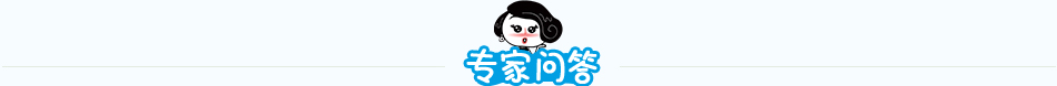 专家问答