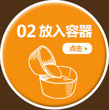 第二步