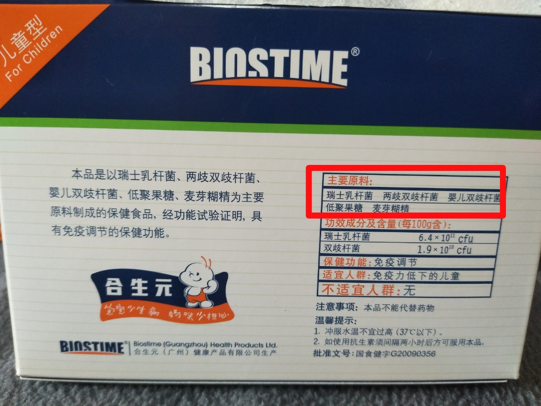 【假期出游保护攻略】合生元益生菌不可少