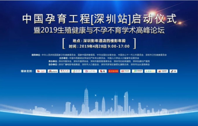 喜讯！中国孕育工程将登陆深圳， 深圳怡康为备孕家庭带福利来了