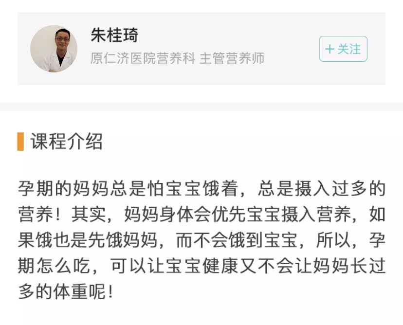 【新人福利：专家课程免费听】孕期长胎不长肉，你可以做到！