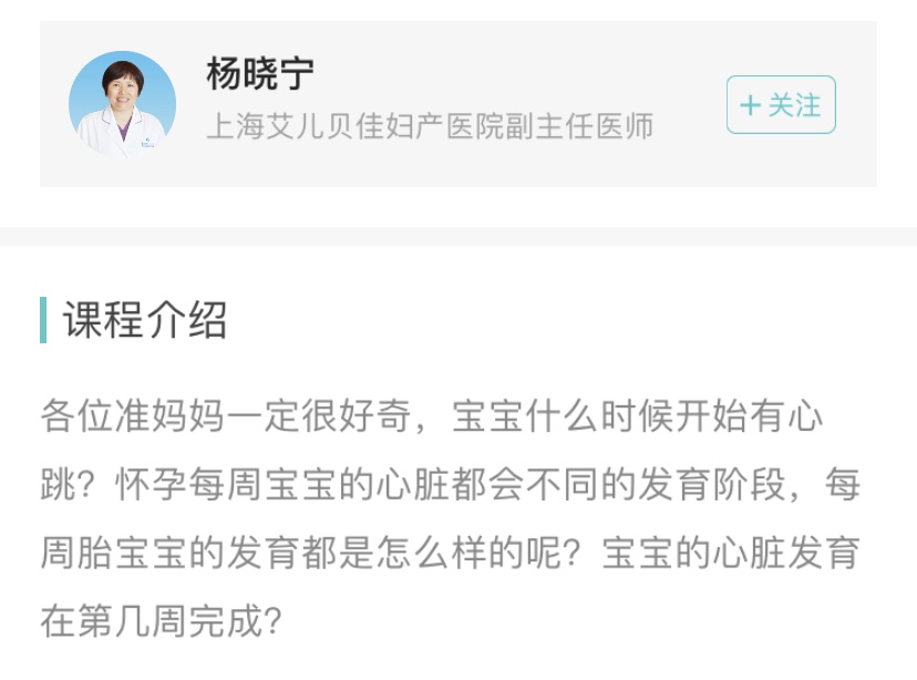 【新人福利：专家课程免费听】胎宝宝的小心脏什么时候开始跳动？