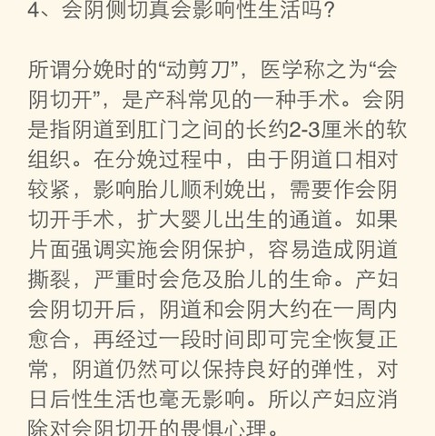 关于顺产,侧切,真是这样么?_2012年11月同龄圈_宝宝树