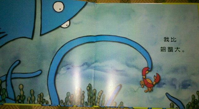 绘本推荐-《大海里我最大》