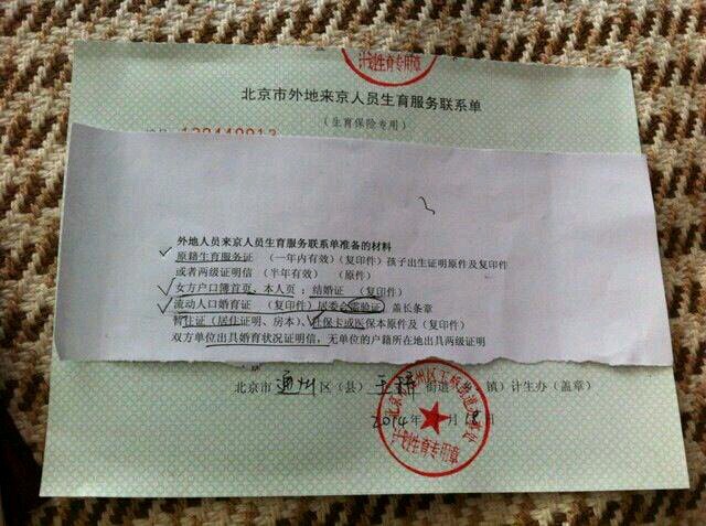 计划生育服务联系单在哪开