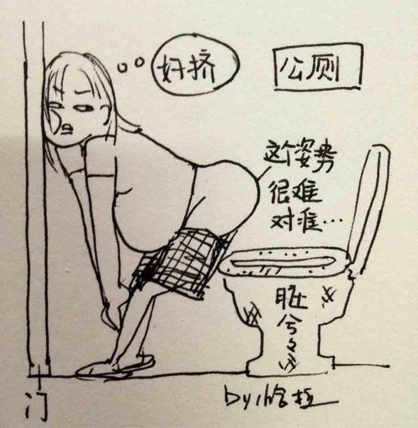 马桶问题很愁人,能提供一次性坐便纸的公厕不是很多,所以,宁愿去蹲坑!
