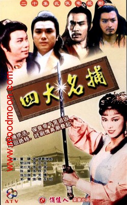 1984年《四大名捕》 因为该版本播出时,敝人我还没出生,所以不发表
