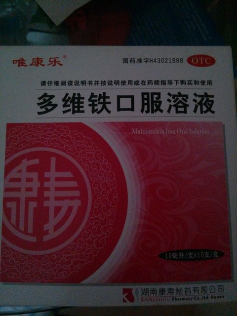 开的多维铁口服液,吃了两盒,确实难喝就没吃了.