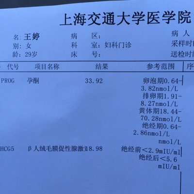 这单子是怀孕没有啊,求教