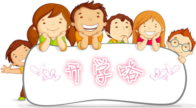 萌宝开学,我有一手准备