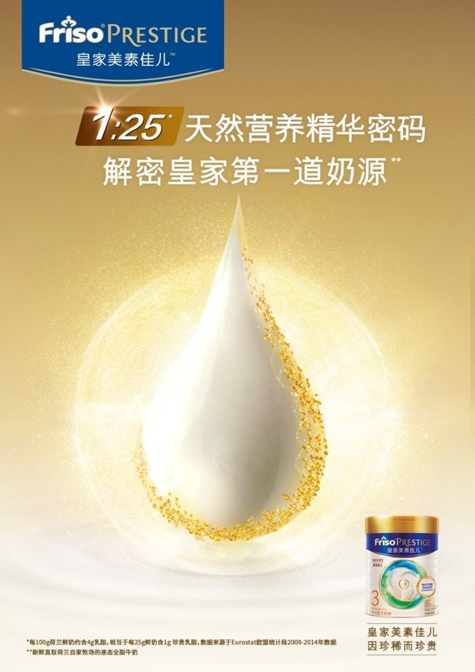 皇家美素佳儿,新鲜直取皇家第一道奶源[1]